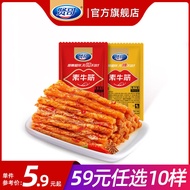 NomNomBox Xiange Vegetarian Beef Tendon Spicy Strip Office Leisure Snack Food Bean Skin Small Treats