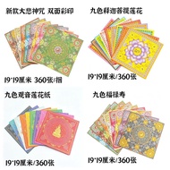九色願界蓮花紙 12/19cm【360張】｜9 Colors Lotus Joss Paper｜Handmade Folding Prayer Paper｜供佛拜拜祭祖元寶紙｜Buddhist Tao