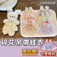 [Shopee Arrival The Next Day] Doll Skirt Clothes diy Baby Floral Sling Dress Cotton Handmade Stuffed