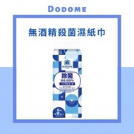DoDoME - 無酒精殺菌迷你濕紙巾（8片X8小包）