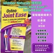 Webber Naturals 維柏健 葡萄糖胺維骨力+ 軟骨素 +MSM 180粒