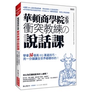 Washington Business School Must Learn Conflict Coach's Speaking Class: 14 High EQ Communication Skil