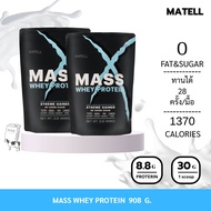 MATELL Mass Whey Protein Gainer 2 lb แมส เวย์ โปรตีน 2ปอนด์ หรือ 908กรัม Non Soy ซอย Vanilla One