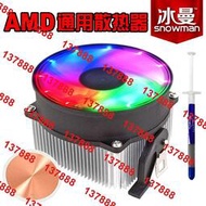 冰曼AMD臺式機電腦CPU散熱器 銅芯AM2 AM3 FM2 FM1超靜音 CPU風扇