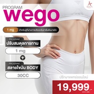 [E-voucher] Set คู่ ปักตะกร้า โปรแกรมดูแลรูปร่าง Wego 1 mg - ALYN Clinic
