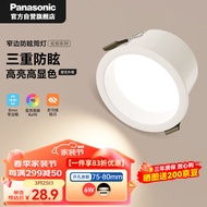 松下（Panasonic）护眼防眩led筒灯嵌入式高显色高阻燃过道灯6瓦4000K 开孔75-80mm