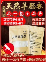 Shenyuan Sheep Casing Household Casing Homemade Sausage Filling Childrens Natural Small Casing Makin