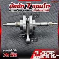 hispeed wave 125 +7mm (14mm) up stoke crankshaft + forged chomoly rod
