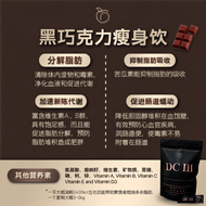 DC III Premium Fat Metabolizer Slimming Supplement – Dark Cacao (45s)
