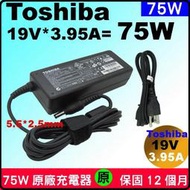 原廠 75W Toshiba 75W 電源 L640 L650 L670 L730 L740 L745 L750