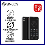 SINCOS - AI 智能翻譯機 A40 Lite