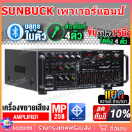 Sunbuck Home Power Amplifier บลูทูธในตัว 1600WATTS 12V / 220V-240V【พร้อมรีโมทฟรี】AV-326BT Power Ampl