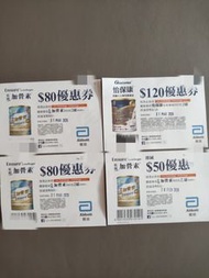低糖加營素及怡保康優惠券