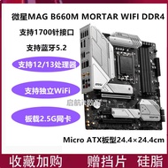 [Motherboard Dedicated] MSI MAG B660M MORTAR WIFI DDR4 z690-p d4 z790-p h610m b760m