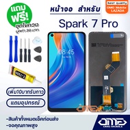 หน้าจอ Tecno Spark 7 Pro จอ จอชุด จอTecno Spark 7 Pro LCD Display พร้อมทัชสกรีน จอ+ทัช สำหรับ Tecno 