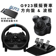 Logitech - 【3合1】G923 TRUEFORCE 賽車方向盤 + 腳踏套裝｜G Driving Force 變速器 波棍｜附送贈品自動卡片彈夾｜香港行貨