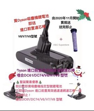 Dyson吸塵機鋰電池V6/V7/V8電池