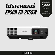 Projector Epson EB-2155W WXGA 3LCD