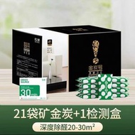 除甲醛活性炭除異味竹炭包新房家用淨化空氣去異味活性碳包21袋礦金炭+1檢測盒（平行進口）