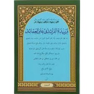 KITAB FARIDATUL FARAID | FARIDAH AL FARAID | RUMI JAWI TERJEMAHAN | JABAL MARAQY HIDAYAH |