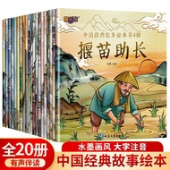 Chinese Ancient Classic Myth Story Children's Picture Book 3-8 Years Old Phonetic Version Story Book