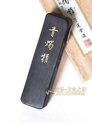【汶采】墨運堂-青燭精(1.5丁) 墨錠 墨條 日本原裝進口