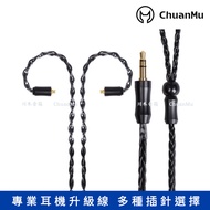 Headphone Upgrade Line Standard Version [Chuanmu] [W223] mmcx se215 ls50im70 ie40pro ie80s A2