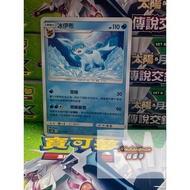 Gashapon Fist Pokémon PTCG Legendary Confrontation Ice Ibrahimovic AS6b C Mark 031/194 U Chinese Ver