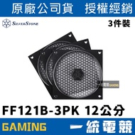 [Uniform Gaming] SilverStone FF121 Three-Piece Fan Filter 120mm SST-FF121B-3PK
