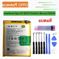 แบตเตอรี่ เดิม Oppo A37 / A37F Battery BLP615 2630mAh ประกัน3 เดือน