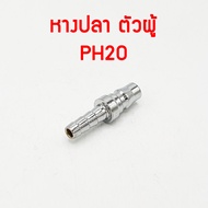 คอปเปอร์ ข้อต่อสวมเร็ว ขนาด 1/4" ( 2หุน ) ข้อต่อสายลม ข้อต่อคอปเปอร์ ใช้ต่อกับสายลม ปั๊มลม และเครื่องมือต่างๆ ข้อต่อปั้มลม