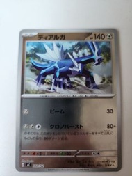 日版 PTCG Pokemon card 502/742帝牙盧卡