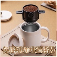 A1 - （黑色）免濾紙咖啡過濾器 不銹鋼免濾紙咖啡漏斗 咖啡濾網 可攜式折疊掛耳手沖咖啡濾網 免濾紙過濾漏斗 咖啡過濾器 不鏽鋼濾網