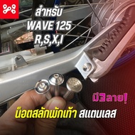 Stainless Steel Rear Footrest Bolt WAVE125R S X I Turn Signal Windshield Wave125 There Are 3 Designs