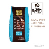 [Squirrel's Warehouse] Cocoa Ballet Chocolate Powder 50 Lan Hot Latte Cacao Barry 31.7%