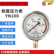 YN100 徑向耐震壓力表 耐震壓力表 甘油表 空壓機表 直立式壓力表