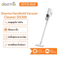 【พร้อมส่ง】Deerma DX300 Vacuum Cleaner เครื่องดูดฝุ่น ดูดฝุ่น ที่ดูดฝุ่น เครื่องดูดฝุ่นแบบด้ามจับ เคื