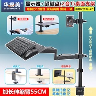 Inch Mouse Base 360 Office Display Tray Rotating Keyboard Heightening Computer 14-23.8-27 Huashimei 
