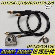 適配豪爽HJ125K-5/19/20/HJ150-7/8機車碼錶線裡程線裡程齒齒輪