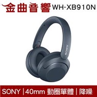 Sony 索尼 WH-XB910N 藍色 重低音  主動降噪 藍芽 耳罩式 耳機 | 金曲音響