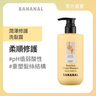 BANANAL - Bananal 潤澤修護洗髮露 蜜香茉莉 #洗頭水