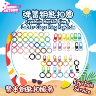 1 PCS Keychain Buckle Ring /  Lobter Claps Ring Keychain 弹簧钥匙扣圈