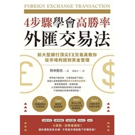 4 Steps To Learn High-Win Rate Foreign Exchange Trading Method: Top Large Bank FX Trader Teaches You