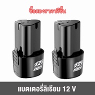 แบตเตอรี่ ลิเธียม12V  เครื่องตัดหญ้า เครื่องตัดหญ้าไฟฟ้า เครื่องตัดหญ้าไร้สาย เครื่องตัดหญ้าแบตเตอรี่ Battery  ใบมีดเหล็กเครื่องตัดหญ้า ใบตัดหญ้า เหล็กชุบ แข็งแรง เครื่องตัดหญ้า