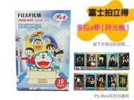 【eYe攝影】Fujifilm Instax Mini 拍立得底片 彩色底片 卡通圖案 哆啦A夢 小叮噹 時光機 