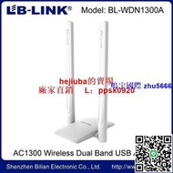 現貨必聯LB-link無線網卡接收器電腦1300M雙頻usb接口免驅BL-WDN1300A