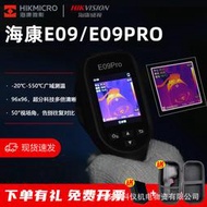 海康微影威視E09/E09PRO紅外線熱成像儀測溫儀手持工業測溫熱像儀