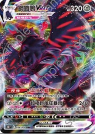 Pokemon Card (PTCG) 中文版 RRR 鋼鎧鴉VMAX