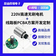 High-speed Brushless Motor High-speed Hair Dryer PCBA Motherboard circuit board solution design and 
