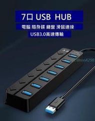 【現貨七口4口開關HUB3.0 4口3.0分線器集線器四口擴展器usb電腦分線器